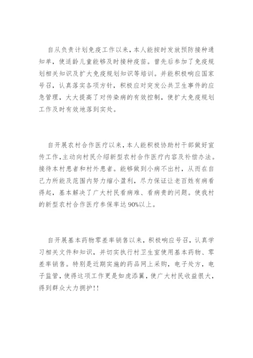 基层乡村医生工作述职报告.docx