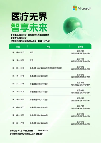 绿色简约医疗会议议程邀请函