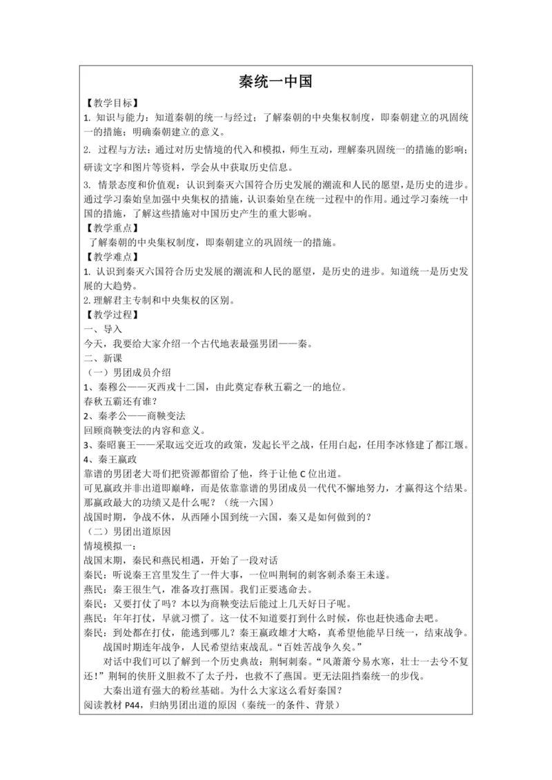 第9课 秦统一中国 教案