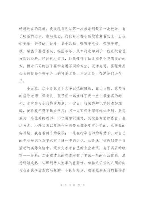 师范专业学生幼儿园教师实习总结.docx