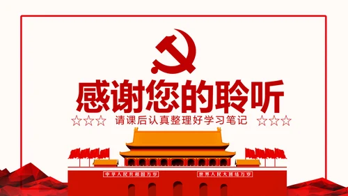 全方位解读学习党的章程十九大新党章PPT