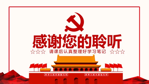 全方位解读学习党的章程十九大新党章PPT