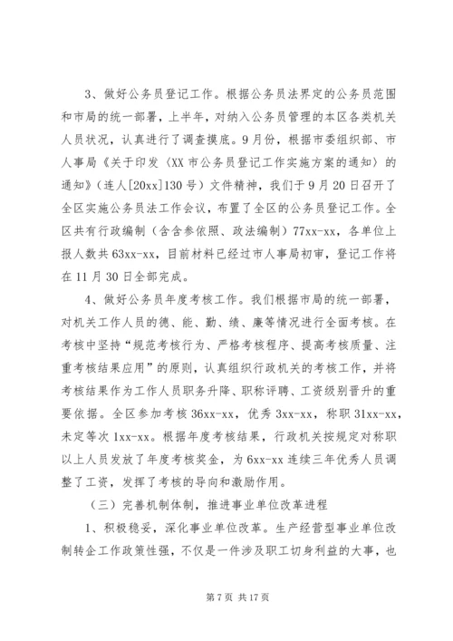 事业单位人事行政管理年终工作总结.docx