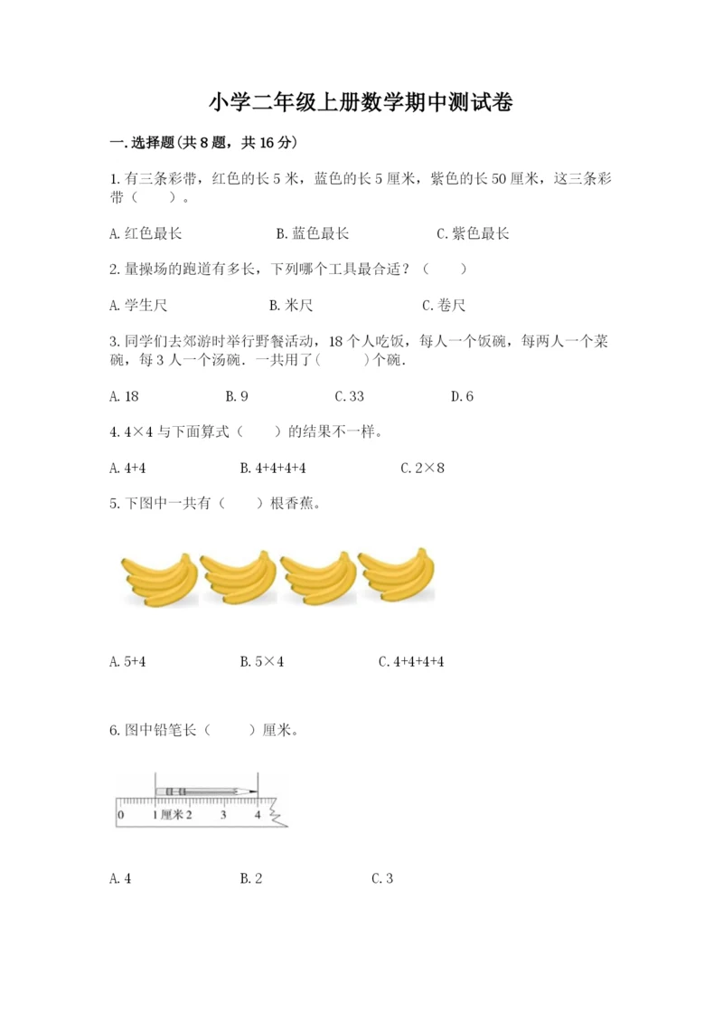 小学二年级上册数学期中测试卷a4版可打印.docx