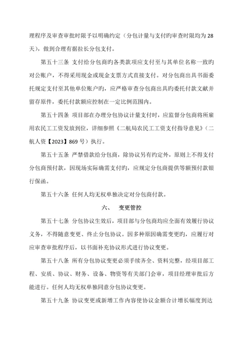 分包合同管理实施细则.docx