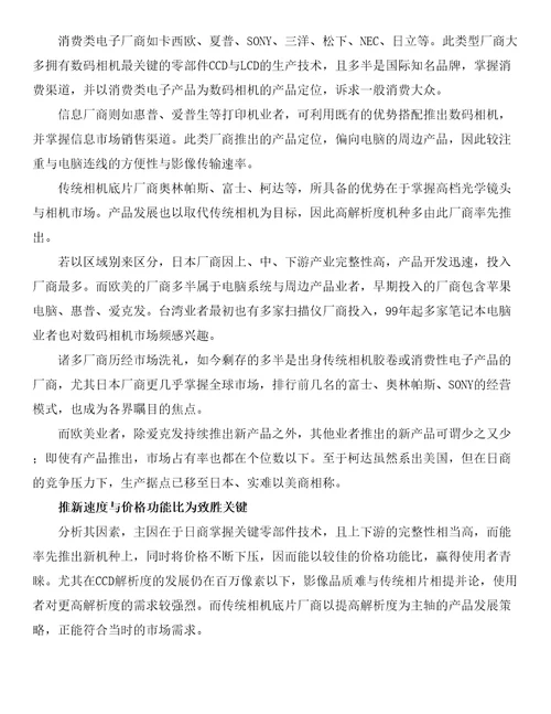 案例报告全球数码相机产业分析报告企业篇