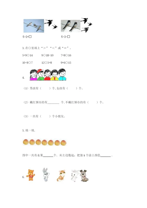 北师大版一年级上册数学期末测试卷【b卷】.docx