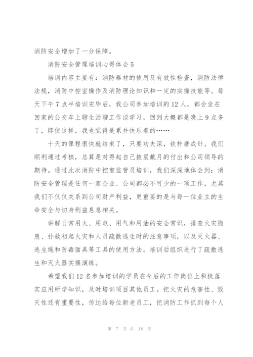 消防安全管理培训心得体会范本【10篇】.docx