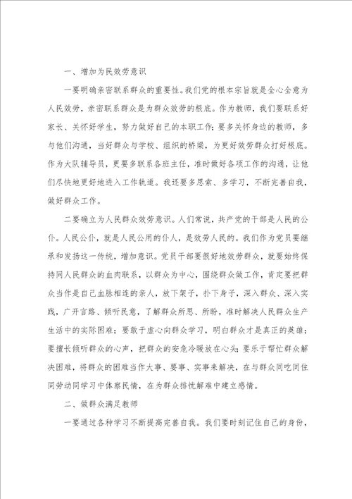 教师个人为民服务心得体会4篇