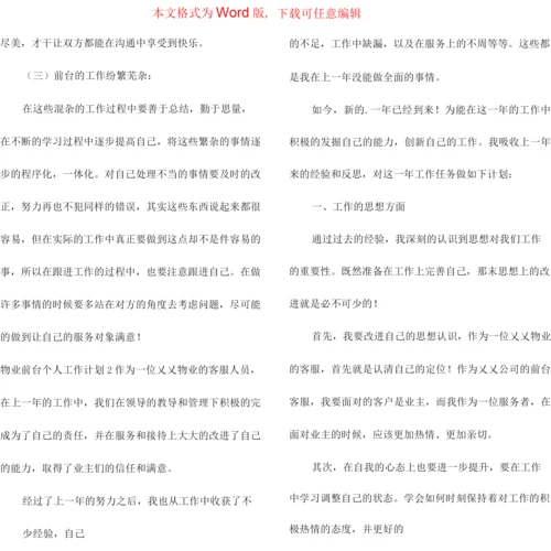 物业前台个人工作计划6篇.docx