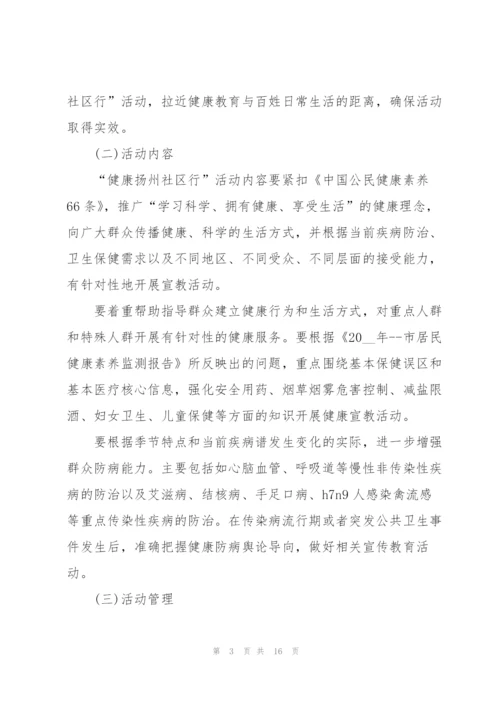 世界卫生日主题活动方案.docx