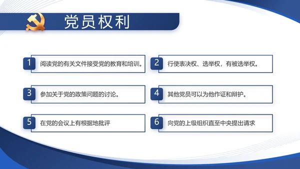 蓝色大气党支部工作专题动态PPT