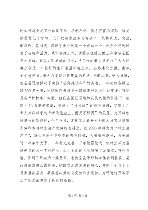 关于XX县转变干部作风情况的调查 (5).docx