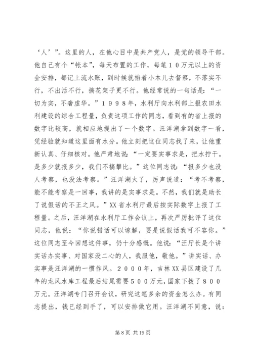 抗洪抢险共产党员先进事迹材料 (3).docx