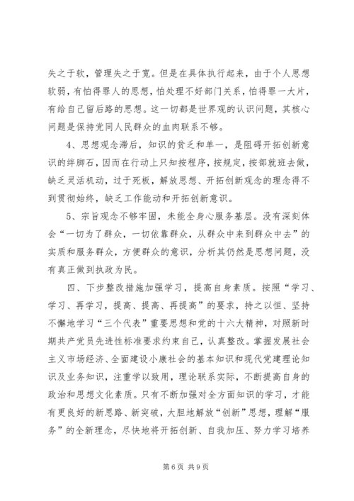 优秀范文：深刻剖析思想根源，全面提高自身素质党性分析.docx