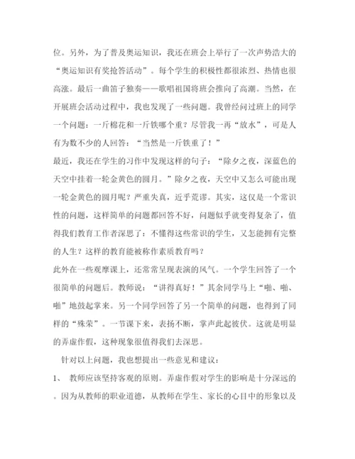 精编之师范生毕业实习自我鉴定范文2).docx