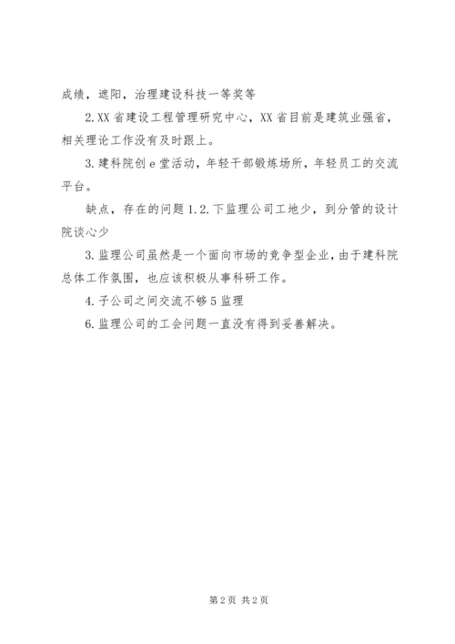 四讲四有对照发言稿 (4).docx