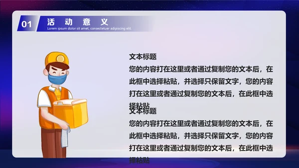 五一劳动节活动策划方案，建设者通用PPT模板