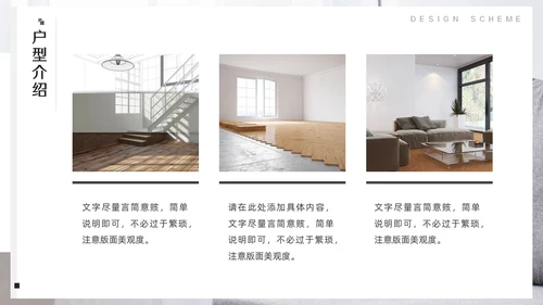 室内装修软装设计方案，沙发背景通用PPT模板