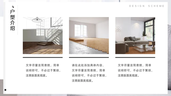 室内装修软装设计方案，沙发背景通用PPT模板