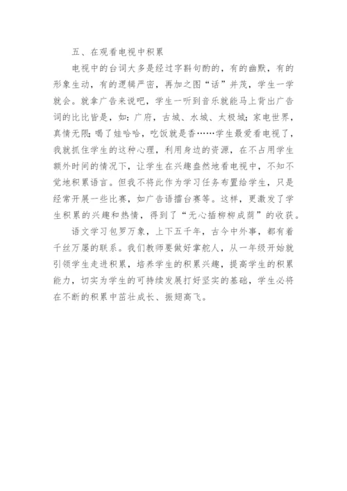 浅谈语文教学中知识的积累论文.docx