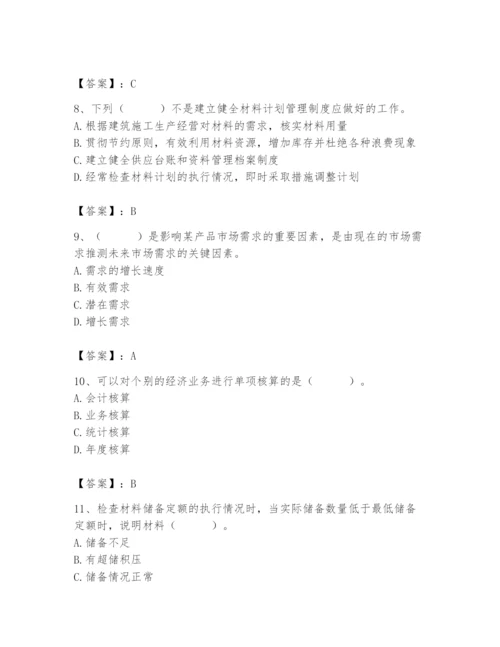 2024年材料员之材料员专业管理实务题库附答案【典型题】.docx