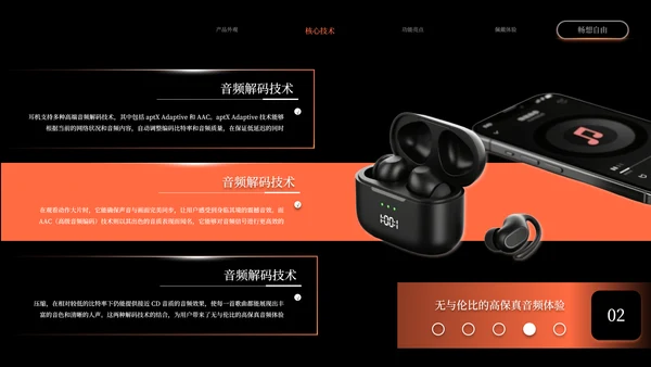 橙黑高级感产品介绍模板
