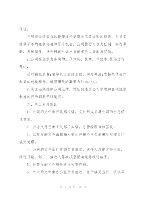 小公司规章制度15篇.docx