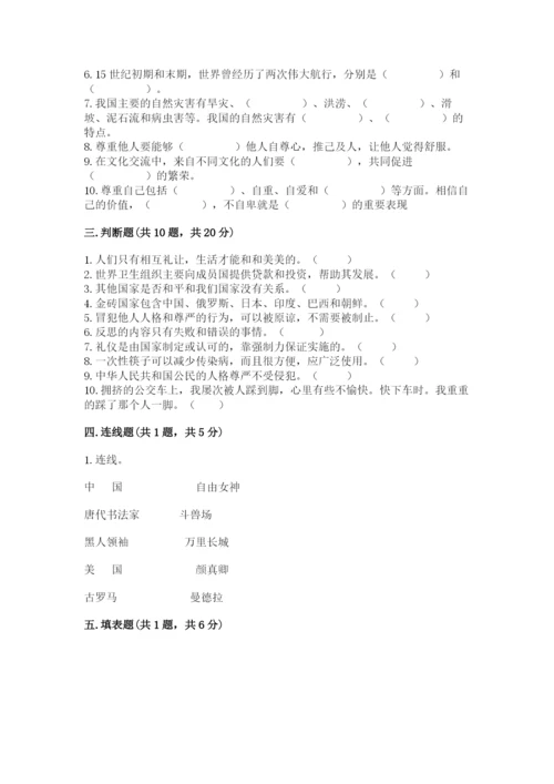 部编版道德与法治六年级下册期末测试卷含完整答案（名师系列）.docx