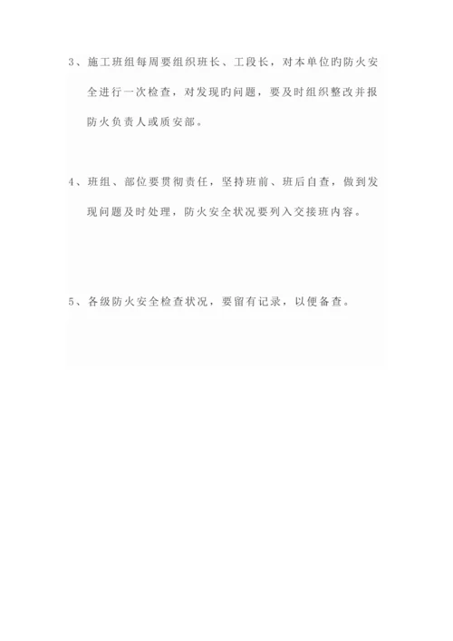 消防方案组织结构图.docx