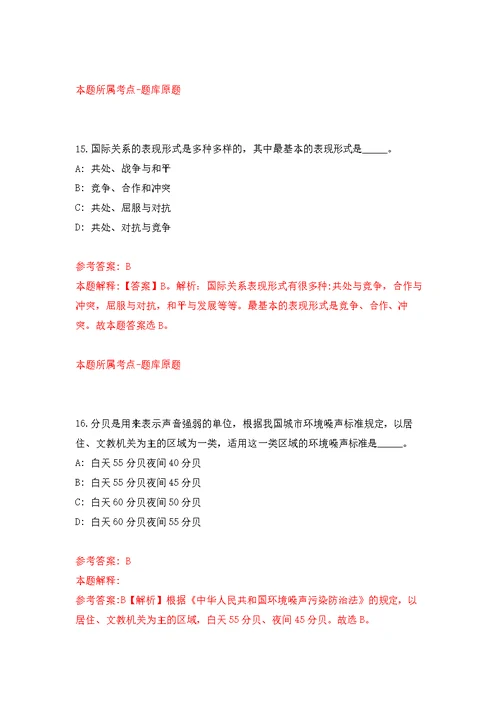 广西来宾市金秀瑶族自治县长垌乡人民政府公开招聘劳务服务人员2人模拟训练卷（第0版）