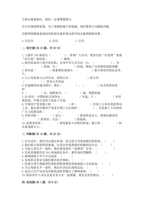 部编版五年级下册道德与法治期末测试卷（培优a卷）.docx