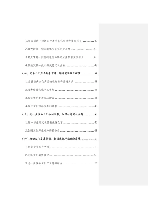 重庆市文化产业十三五发展规划.docx