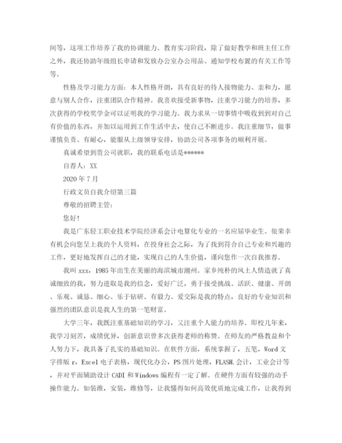 精编之关于行政文员自我介绍范文.docx