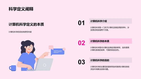 探讨计算机科学PPT模板