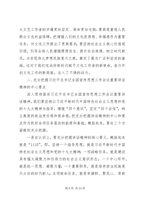 7学习全国宣传思想工作会议精神有感八篇.docx