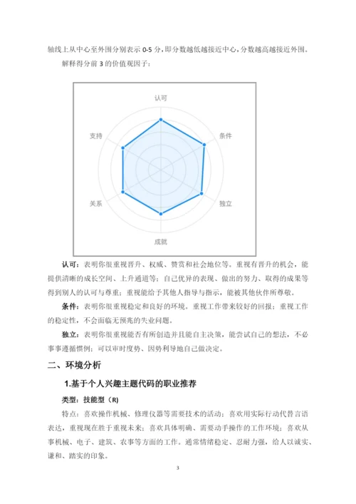 12页4900字广播电视编导专业职业生涯规划.docx