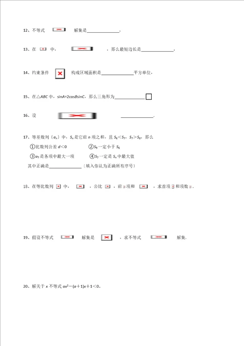 高中数学必修五综合测试题