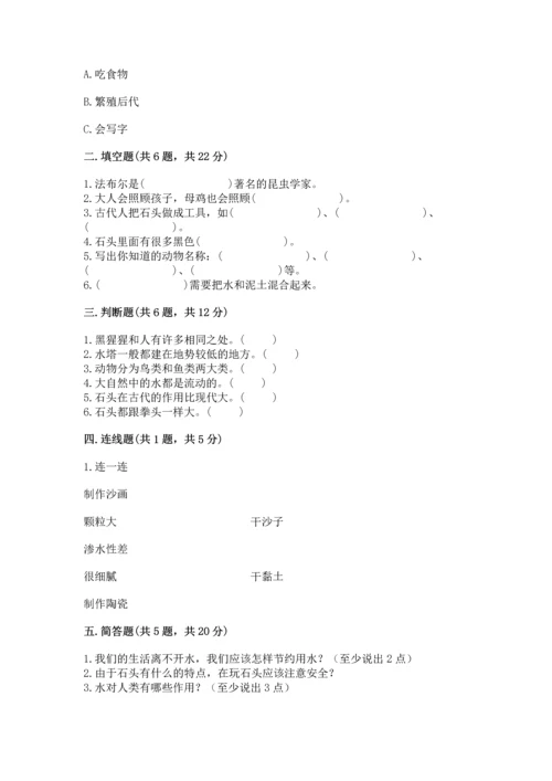 苏教版一年级下册科学期末测试卷含答案【能力提升】.docx