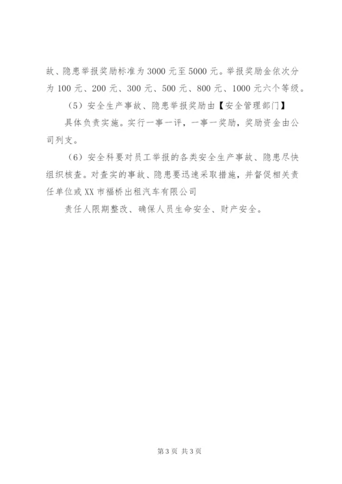 安全隐患报告奖励制度 (3).docx