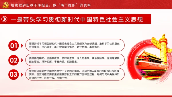 带头转变作风争做五个表率争做合格党员党课