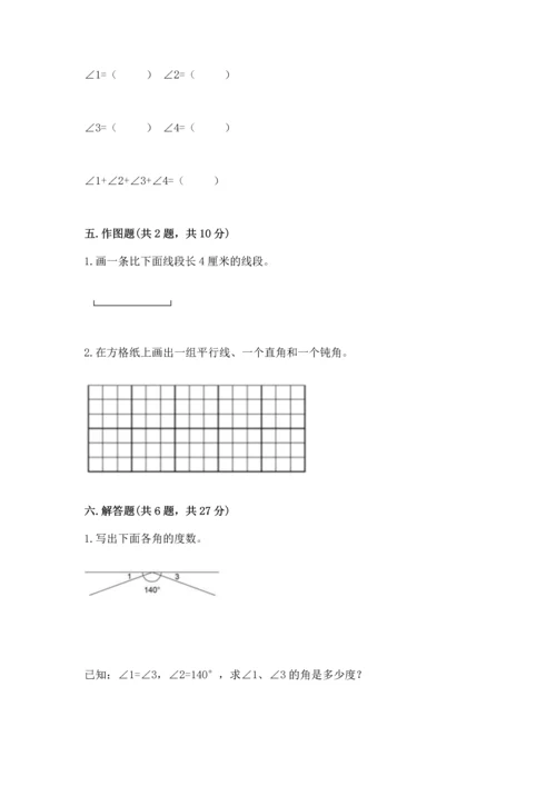 北京版四年级上册数学第四单元 线与角 测试卷精品【达标题】.docx