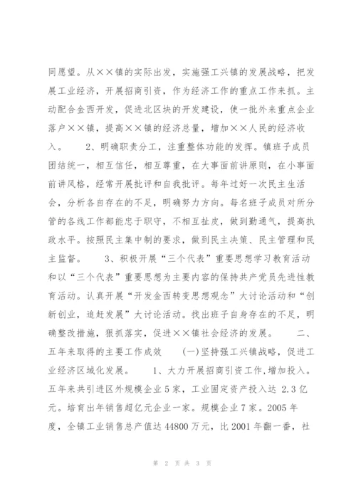 镇党委届末工作总结.docx