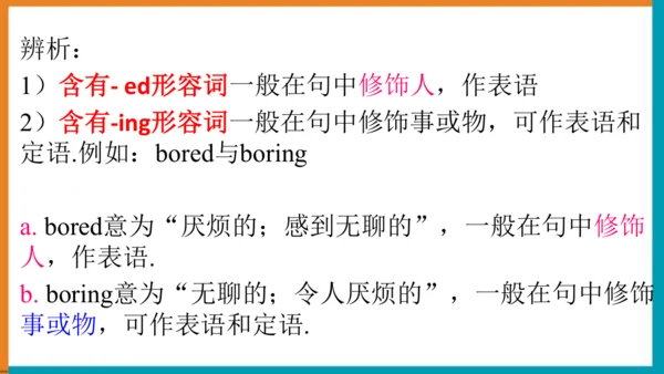 【单元整体教学课件】Unit1 Section A (Grammar Focus-3c）语法课-20