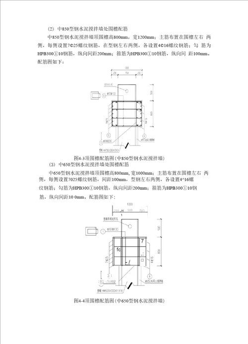 混凝土支撑、围檩及系梁施工方案