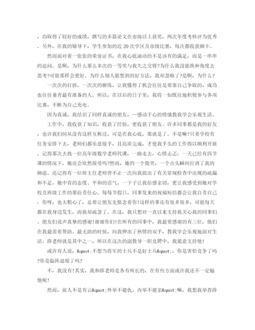 精编之竞聘教师岗位演讲稿范文.docx