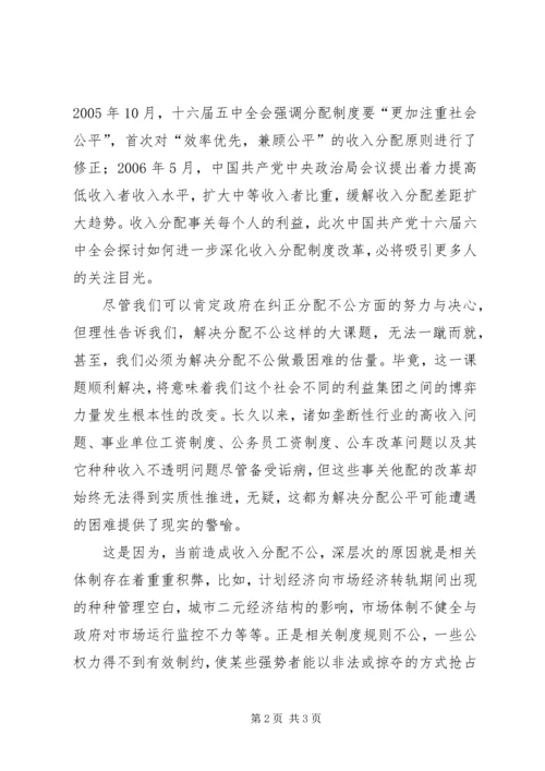 学习十六届六中全会心得 (5).docx