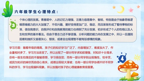 小学生心理健康通用PPT课件模板