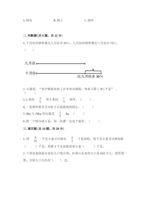 2022年人教版六年级上册数学期末测试卷一套.docx