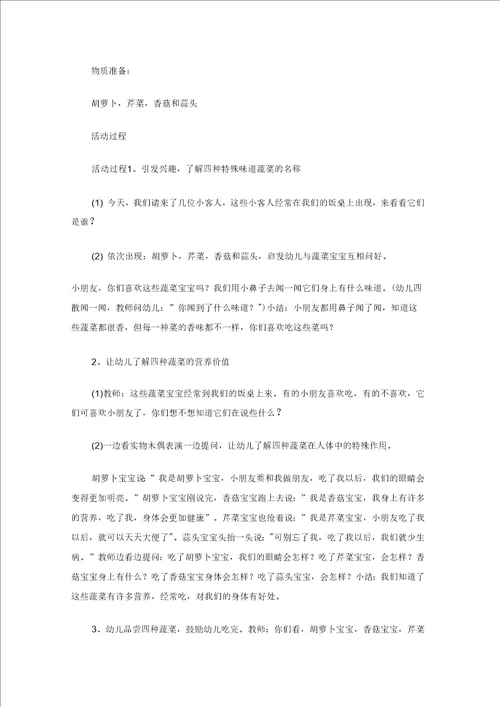 大班健康教育教案